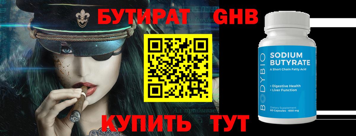 Лесной  Бутират  Вход с VPN  БУТИРАТ жидкий экстази 
