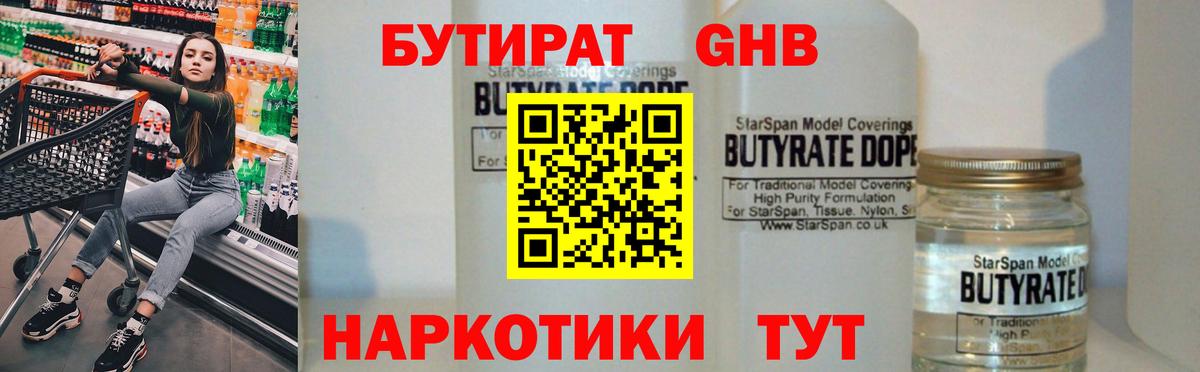 Бутират бутик Лесной