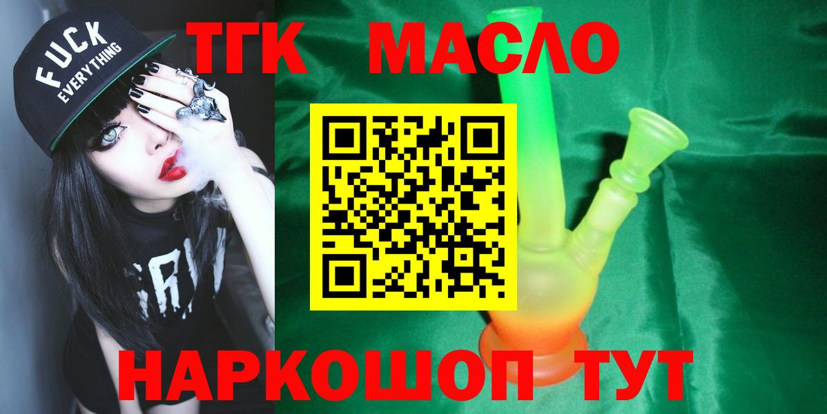 ТГК THC oil  Вход с VPN  Лесной  ТГК THC oil 